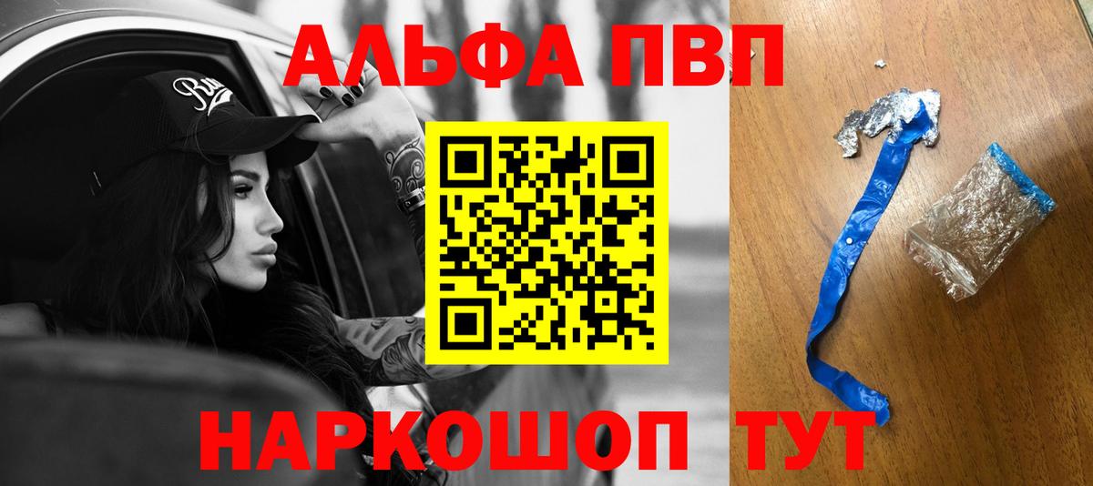 APVP VHQ  Вход с VPN  A PVP  APVP Соль  Донецк  APVP VHQ 