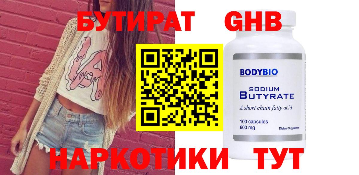 Бутират  Бутират BDO  Вход с VPN  Донецк 