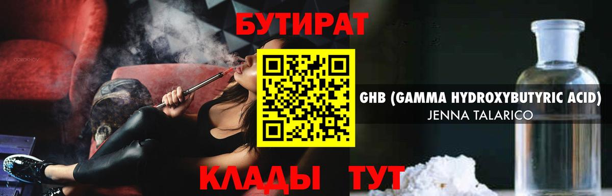 БУТИРАТ BDO 33% Донецк