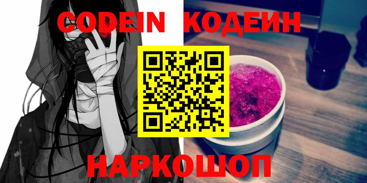 Codein Purple Drank  Донецк  Кодеин Purple Drank 