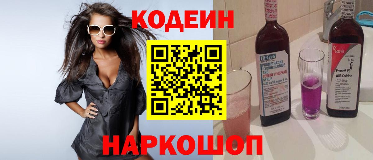 Донецк  Codein напиток Lean (лин)  Вход с VPN 