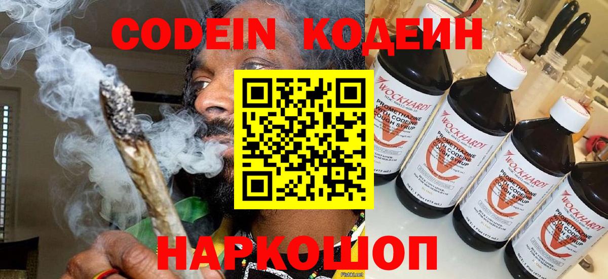 Кодеин напиток Lean (лин) Донецк