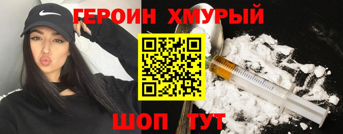 ГЕРОИН Heroin Донецк