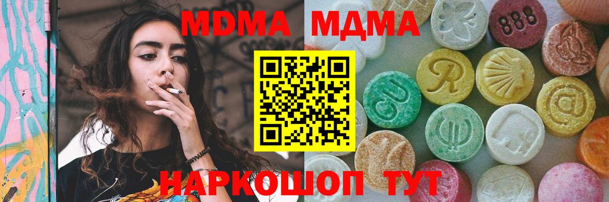 МДМА молли  MDMA кристаллы  Донецк 