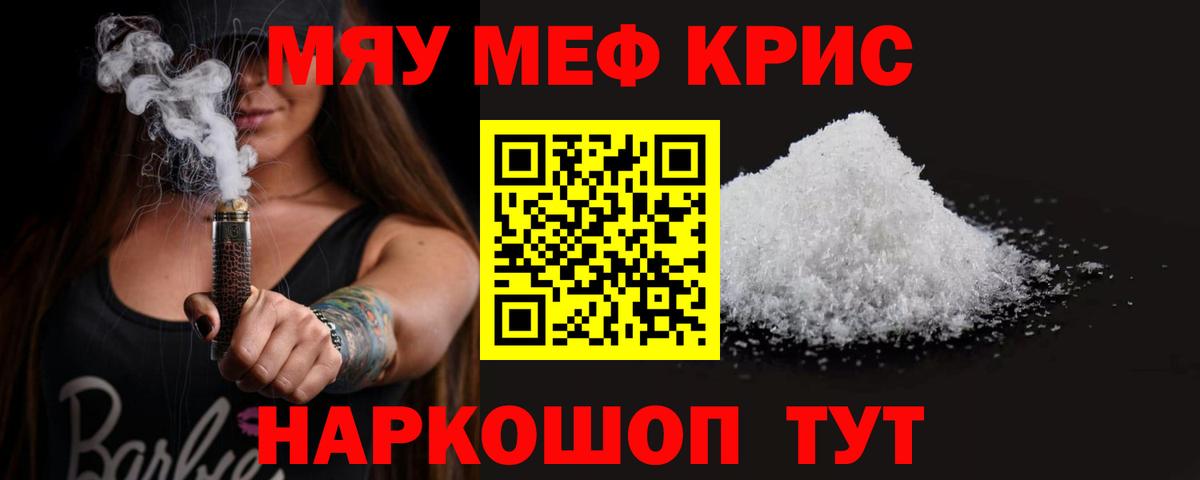 МЯУ-МЯУ  Меф  Донецк  МЕФ кристаллы  Мефедрон 4 MMC 