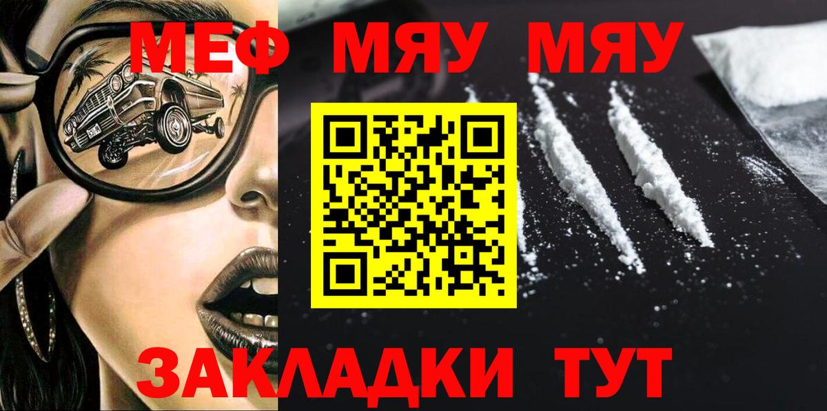 Донецк  Мефедрон мука  МЕФ  Вход с VPN  МЯУ-МЯУ 