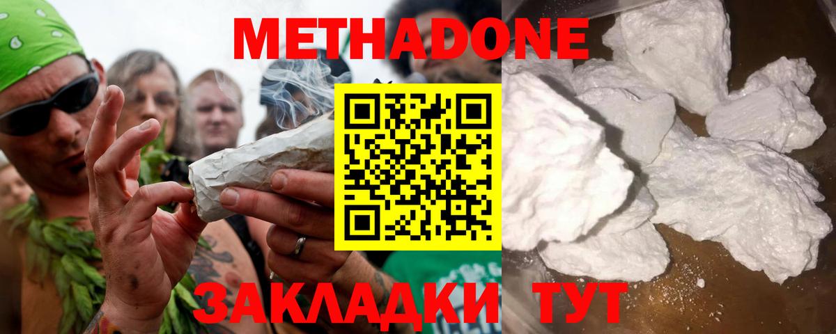 Метадон кристалл  Метадон кристалл  mega как зайти  Донецк  Вход с VPN 