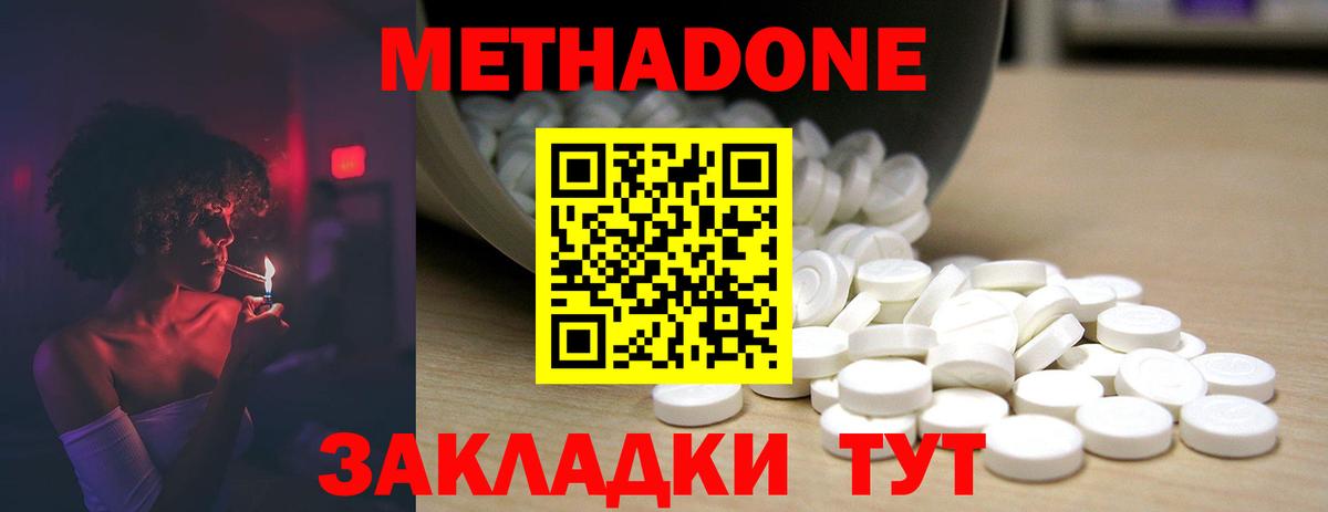МЕТАДОН кристалл Донецк