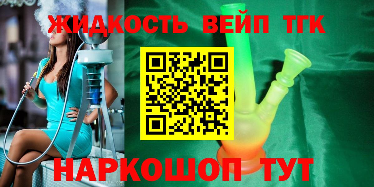 ТГК гашишное масло Донецк